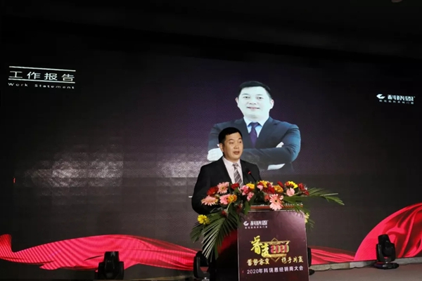 科饶恩2020全国经销商年会圆满落幕
