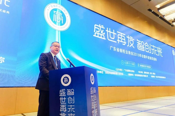 “盛世再发•智创未来”丨广东省橱柜业商会2019年会暨年度颁奖盛典圆满成功 “盛世再发•智创未来”丨广东省橱柜业商会2019年会暨年度颁奖盛典圆满成功