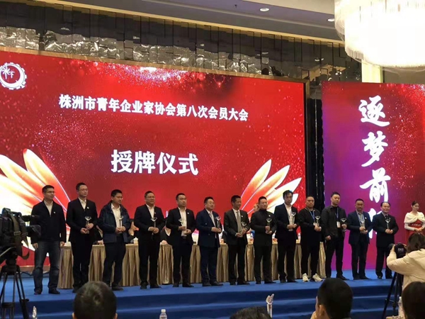 市青企协第八次会员大会 蝶依斓软装董事长获奖