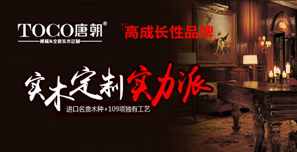 唐朝楼梯&全屋实木定制参选木门整装十佳品牌,动动手指帮我打call吧!