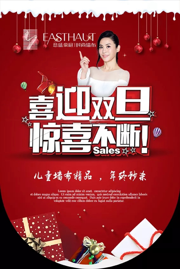 意盛豪庭墙布双旦活动惊喜不断 儿童墙布精品年终秒杀