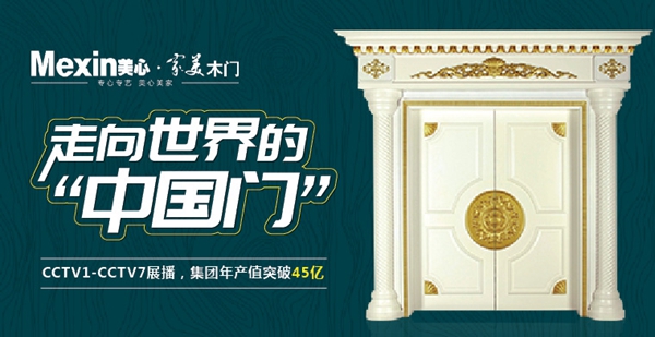 美心·家美木门入驻慧亚超级品牌月 3999元大礼包等你拿