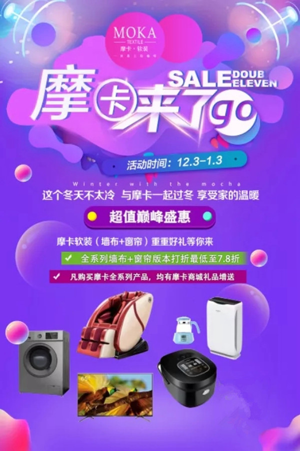摩卡软装跨年特惠重磅来袭 重重好礼等你来
