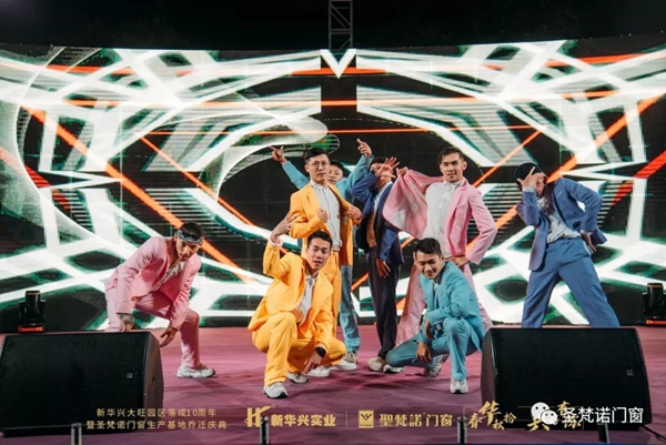 圣梵诺门窗生产基地乔迁庆典圆满落幕 圣梵诺门窗生产基地乔迁庆典圆满落幕
