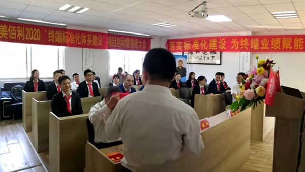 美佰利全屋定制终端标准化体系建设启动誓师大会精彩回顾 美佰利全屋定制终端标准化体系建设启动誓师大会精彩回顾
