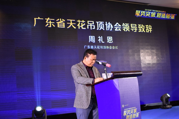 2019广东省天花吊顶行业年会圆满召开