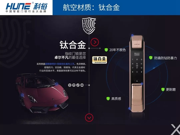 科裕智能锁：坚守26载 他把一把智能锁卖到全世界