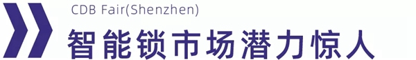 2020年真的是智能锁行业洗牌之年吗?