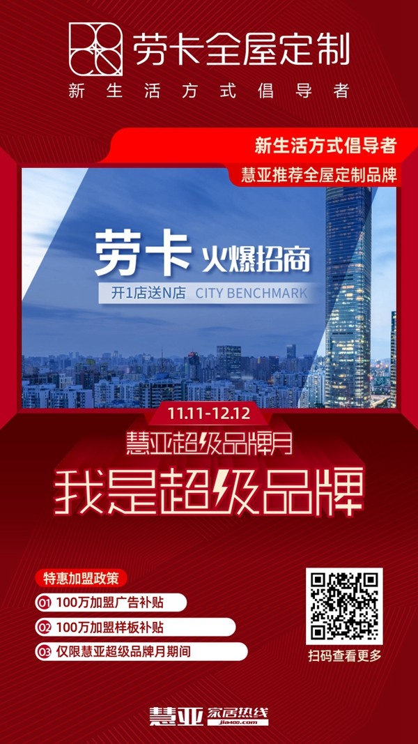 加盟劳卡全屋定制 即享3999元超值加盟大礼包