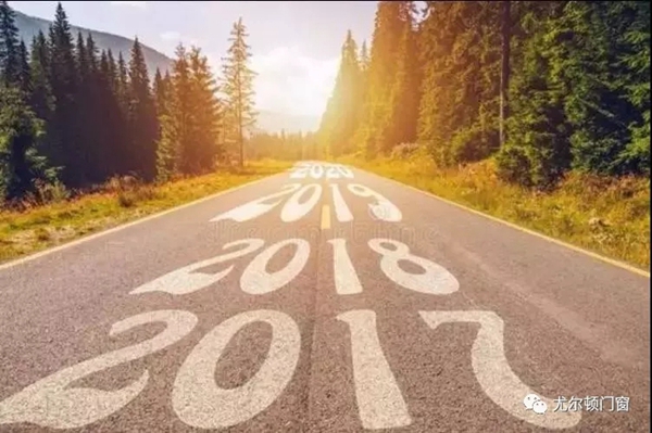 尤尔顿门窗 :挥手告别2019 热情拥抱2020