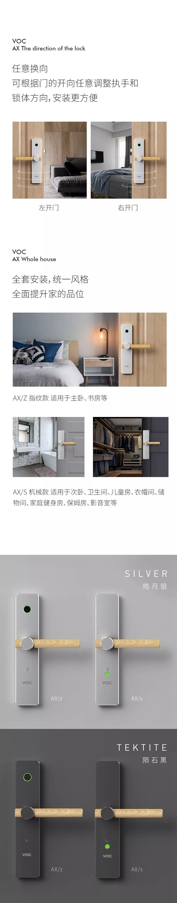 VOC智能门锁新品AX内门锁震撼发布