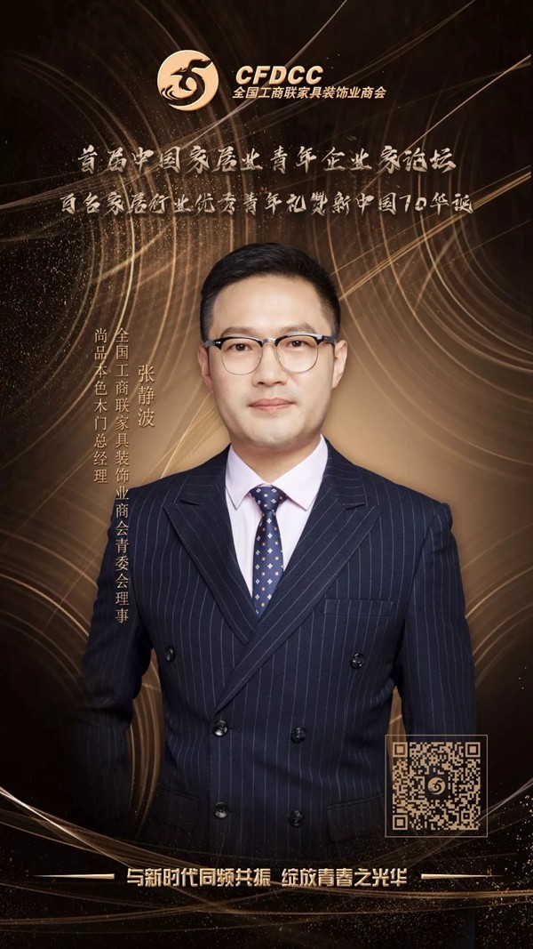 距离2019全国工商联家具装饰业商会青委会年会活动开始还有3天