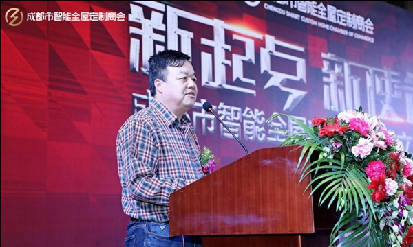 成都市智能全屋定制商会成立庆典盛大举办