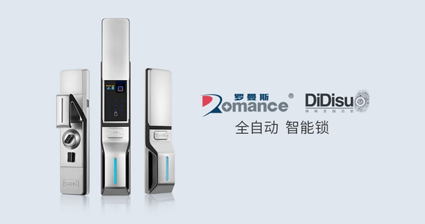 罗曼斯智能锁荣获智能锁与智能家居经销商大调查“品牌价值十大品牌”！