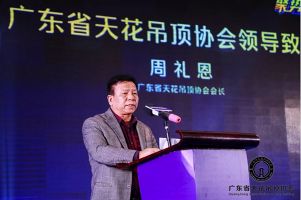 2019广东天花吊顶行业年会盛大举办