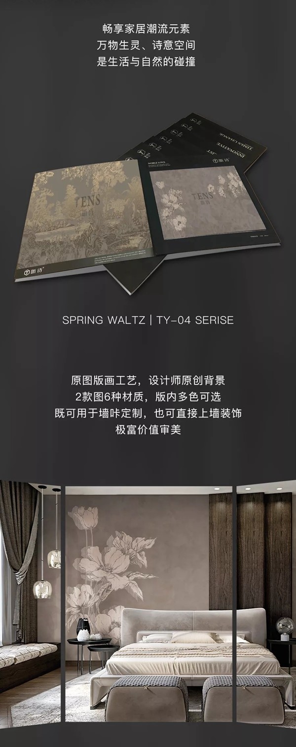 听诗TENS： 冬日悦动 奏响墙面华尔兹