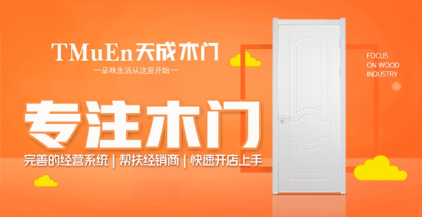 2019木门整装经销商大调查|天成木门报名参选木门整装十佳品牌，今天你投票了没？