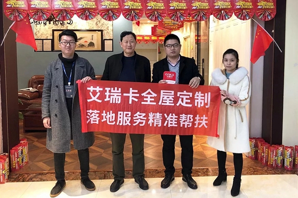 艾瑞卡全屋定制以客户为中心的全国巡店活动精准帮扶