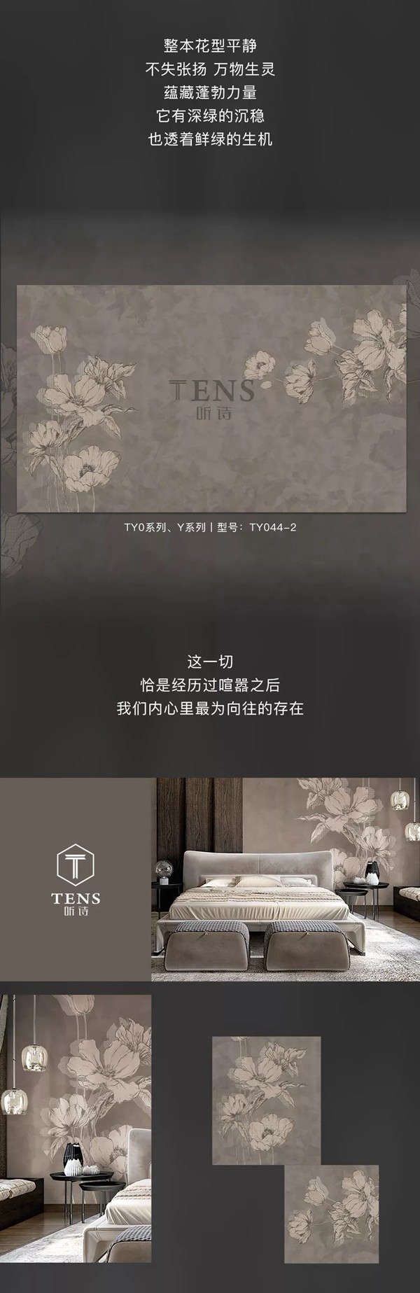 听诗TENS： 冬日悦动 奏响墙面华尔兹