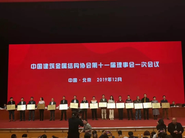 中国建筑金属结构协会第十一届理事会一次会议圆满落幕