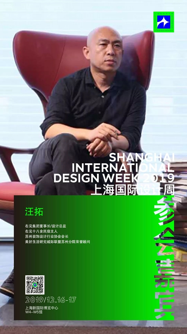 上海国际设计周全明星设计天团阵容 即将闪耀上海滩