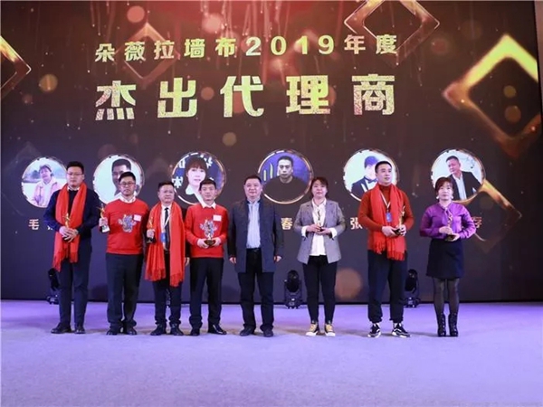 朵薇拉墙布全国代理年度答谢会完美收官