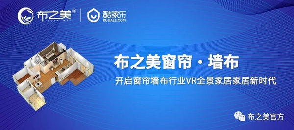 布之美窗帘与酷家乐达成战略合作 为加盟商再添福利