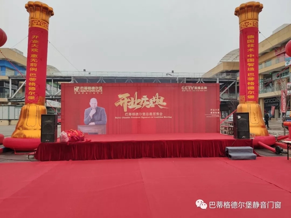 巴蒂格德尔堡系统门窗辉县形象店和许昌形象店开业庆典圆满举行