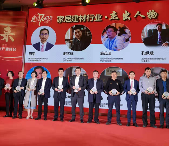 2019中国天花吊顶行业年会暨第三届全装修家居产业峰会完美收官