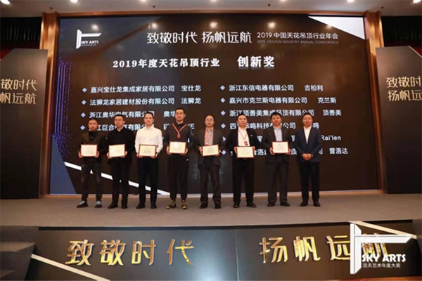 2019中国天花吊顶行业年会暨第三届全装修家居产业峰会完美谢幕