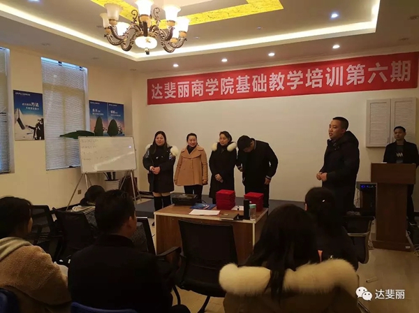 达斐丽全屋定制商学院第六期基础教学培训活动圆满结束