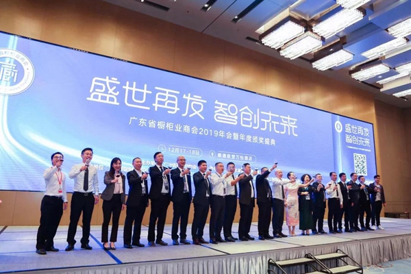 “盛世再发•智创未来”丨广东省橱柜业商会2019年会暨年度颁奖盛典圆满成功 “盛世再发•智创未来”丨广东省橱柜业商会2019年会暨年度颁奖盛典圆满成功