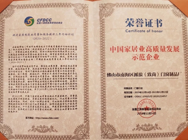致尚门窗斩获门窗行业三项至上荣誉
