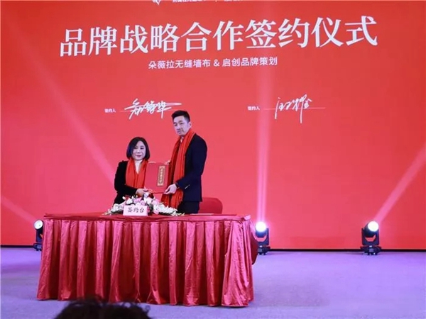 朵薇拉墙布全国代理年度答谢会完美收官
