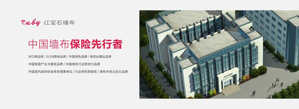 红宝石墙布刘德海：加大品牌市场投入，实现井喷式发展