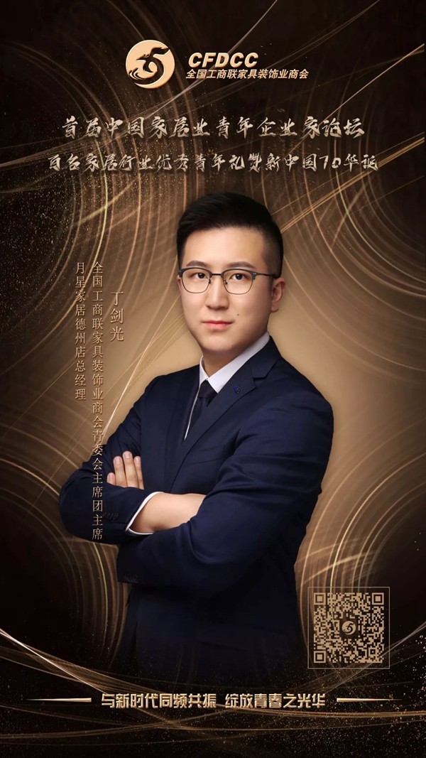 距离2019全国工商联家具装饰业商会青委会年会活动开始还有3天