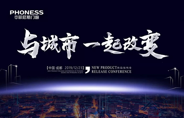 菲尼斯门窗新品上市 为您带来阳光.森林品鉴指南