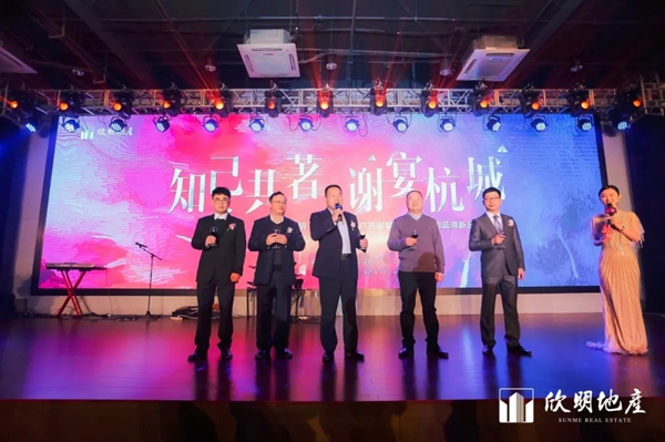 欣明集团西江望府客户答谢宴完美落幕