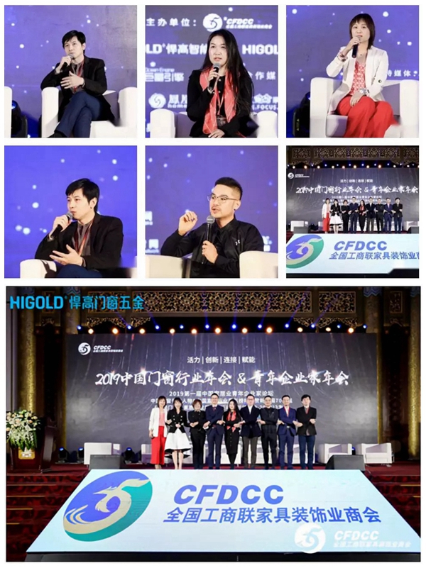 2019中国门窗行业年会暨中国门窗脊梁人物礼赞新中国70华诞隆重举行