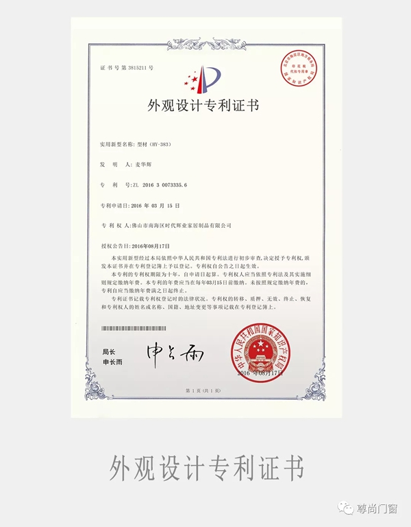 尊尚门窗获“2019年度广东省门业协会影响力企业”称号