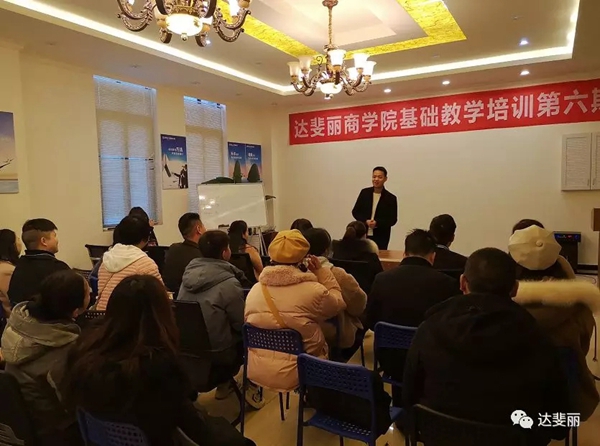 达斐丽全屋定制商学院第六期基础教学培训活动圆满结束