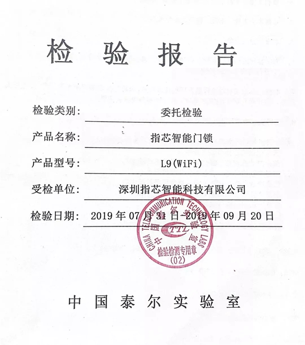 青松沃德智能锁获得国内首个智能门锁安全能力证书