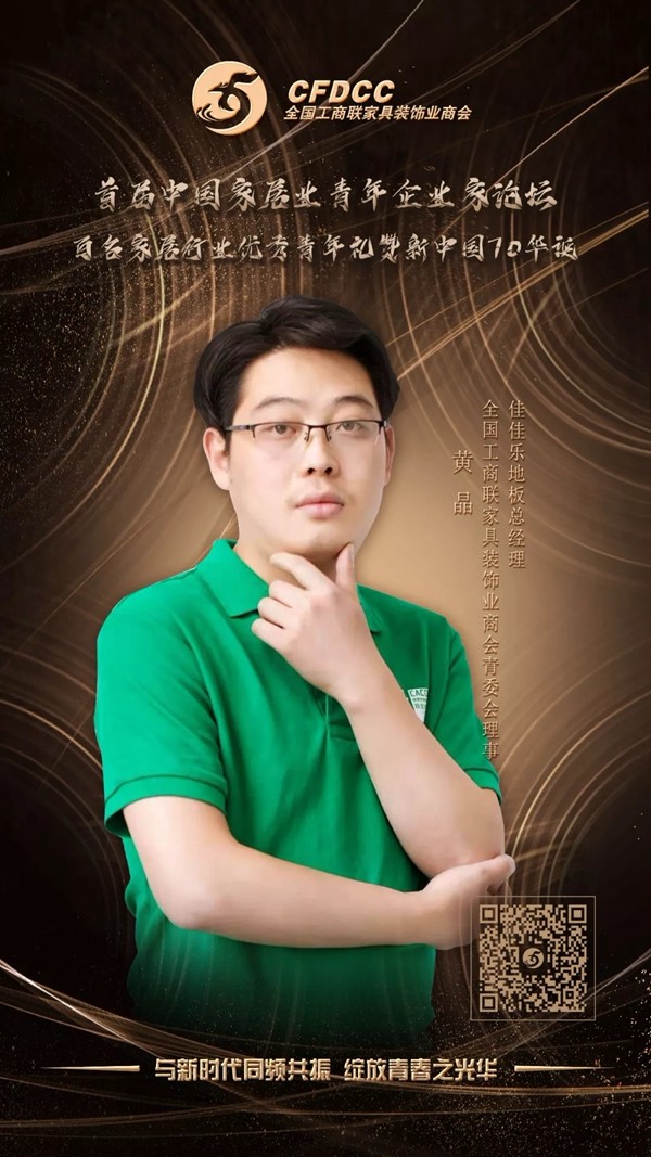距离2019全国工商联家具装饰业商会青委会年会活动开始还有3天