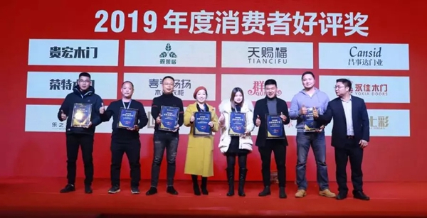 永佳无漆木门荣获“2019年度消费者好评奖”