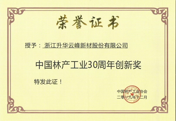 莫干山全屋定制中国林产工业协会成立30周年纪念大会斩获三项殊荣