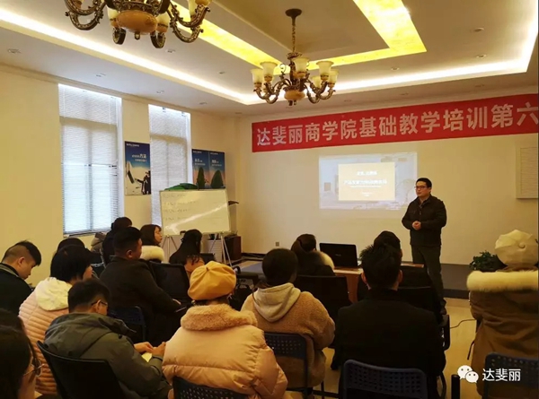 达斐丽全屋定制商学院第六期基础教学培训活动圆满结束