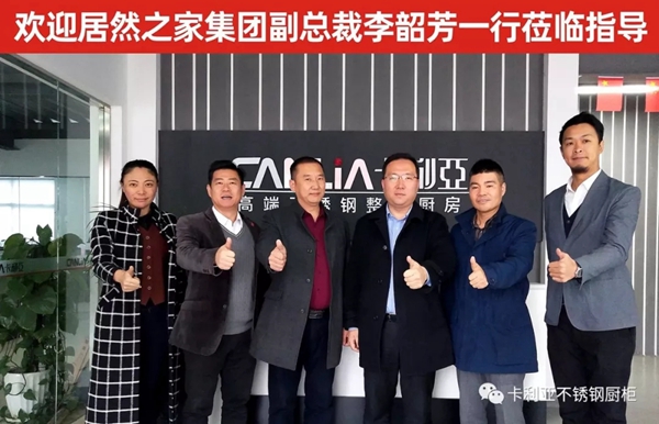 CANLiA卡利亚迎接居然之家集团副总裁李韶芳一行莅临参观交流