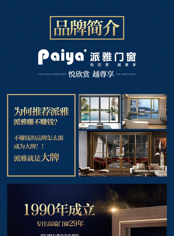 慧亚超级品牌月|派雅门窗招商特惠渠道 邀您来加盟