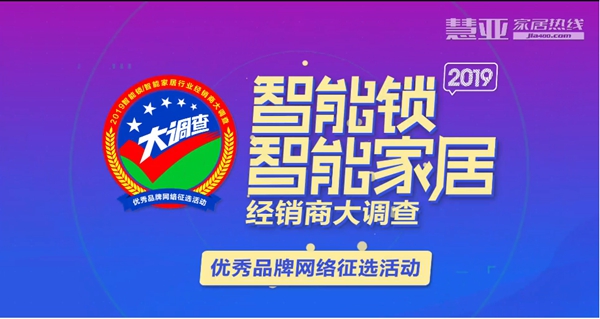 美的荣获智能锁与智能家居经销商大调查“智能家居十佳品牌”！