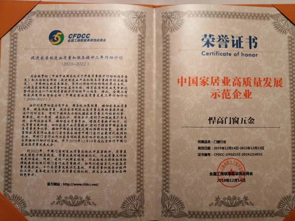 “悍高之夜”中国门窗行业年会 唯有创新才是真功夫 “悍高之夜”中国门窗行业年会 唯有创新才是真功夫
